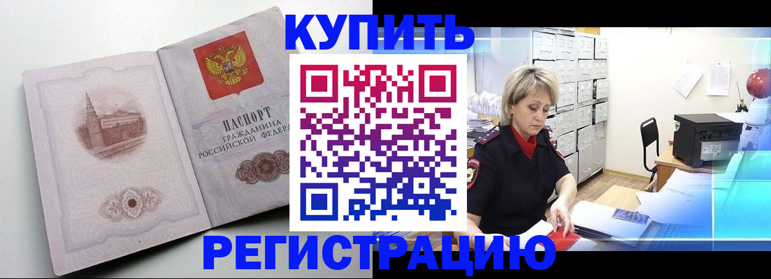 временная регистрация законно в Щёкино