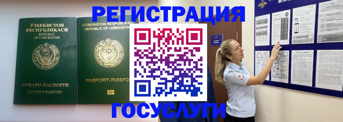 временная регистрация для всех в Щёкино