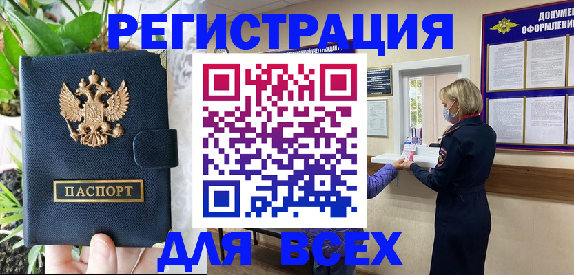 прописка от собственника в Щёкино